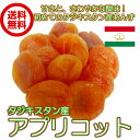 (タジキスタン産アプリコット 5kg)砂糖不使用 ドライフルーツ アプリコット ドライあんず ドライ杏 アンズ あんず 全国送料無料