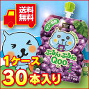 ミニッツメイドぷるんぷるんQoo ぶどう 125gパウチ【1ケース30本入り】