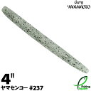 【ワーム】 ゲーリーヤマモト 4インチ ヤマセンコー 237 クリアーライトブルー/レインボーフレーク&ペッパー 【ブラックバス用】
