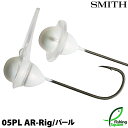 【ジグヘッド】 スミス AR-Rig エーアール・リグ (パール) 3.0g