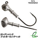 【ジグヘッド】 ゲーリーヤマモト ロングシャンクフットボールジグヘッド (フックサイズ#4/0)