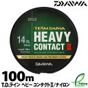 【ライン】 ダイワ (DAIWA) T.D.ライン ヘビーコンタクト II 100m 8lb.〜16lb.【ブラックバス・メインライン(道糸)・ナイロンライン】