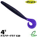【ワーム】 デプス デスアダーグラブ 4インチ 29 ジュー...