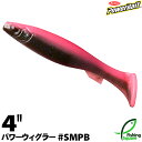 【ワーム】 パワーベイト パワーウィグラー4インチ SMPB (スモークピンクブラック) 【ブラックバス用】