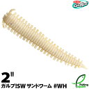【ワーム】 バークレイ ガルプ サンドワーム 2インチ WH ホワイト 【ソルトウォーター・ロックフィッシュ用】
