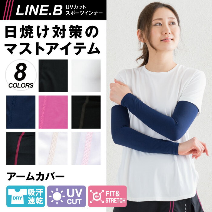 【メール便200円】 （ラインビー） LINE.B アームカバー UV レディース / 紫…...:ftapparel:10000068