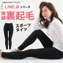 スポーツインナー LINE.B(ラインビー)裏起毛ロングスパ...