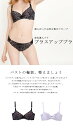 サラコレクション Sarah collection 瞬間美的ブラ(プラスアップ/小胸・ミディさん用)