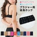 アンダーがちょっとキツイ!そんなアナタに・・・延長ホック取り付けます!取り付け代金は無料♪
