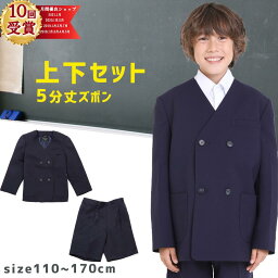 小学生 制服 <strong>上下</strong>セット 5分丈ロングパンツ ズボン 通学ズボン イートン 小学生 上着 パンツ ジャケット スクールパンツ <strong>学生服</strong> 女の子 学校 キッズ スクール <strong>男子</strong> ダブル ポロシャツ <strong>学生服</strong> 小学校