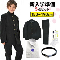 新入学応援5点セット<strong>学生服</strong> <strong>上下</strong>セット 中学 <strong>男子</strong> おススメ 日本製生地 安い 丸洗い 全国標準型 標準マーク 全身ラウンド衿 スクール ズボン 上着 中学生 高校生 学ラン ワイシャツ お得 黒 170 175 180 185 150A-190A