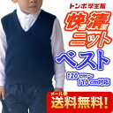 【送料無料】トンボ学生服丸洗いOK 学生服 小学生用ニットベスト (スクール/学生服/120cm/130cm/140cm/150cm/160cm/ニットベスト/子供用/小学生)/小学生/学校用ベスト/ベスト/男女兼用/トンボ/tombow/学生服 通販/学生服