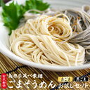 【3点購入で1点オマケ】お中元対応 黒ごまそうめん&金ごまそうめん お試しセット 送
