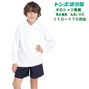 スーパーセール10%OFF 【全エントリーでP13倍】【トンボ学生服 小学生ポロシャツ長袖