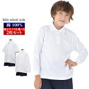 スーパーセール10%OFF 【全エントリーでP13倍】【綿100%2枚組】ポロシャツ 白 小学生