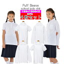 【15日はエントリーで最大P11倍&15%OFFクーポン発行中】【4枚組】ポロシャツ 白 小学