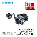 シマノ 18 グラップラープレミアム 151XG(左) 20...