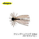 デプス(deps) クリングヘッドジグ 3/8oz #57 ...