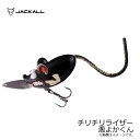 ジャッカル(Jackall) チリチリライザー 悪よかくん ...