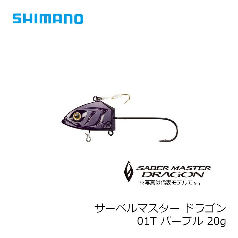 シマノ　サーベルマスタードラゴン20G　RG-S20Q　パープル　01T / 太刀魚 テンヤ 船タチウオ