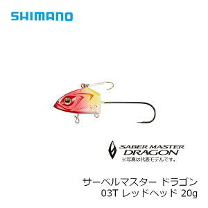 シマノ　サーベルマスタードラゴン20G　RG-S20Q　レッドヘッド　03T / 太刀魚 テンヤ 船タチウオ