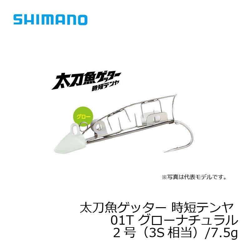 シマノ　太刀魚ゲッター　時短テンヤ　2号　(3S相当)/7.5g　OO-102J　グローナチュラル　01T / 太刀魚 仕掛け 波止タチウオ