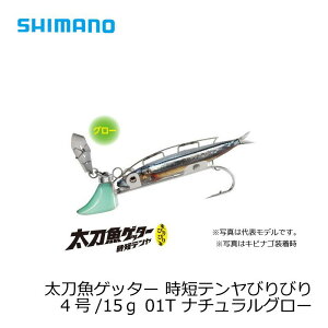 シマノ　太刀魚ゲッター　時短テンヤびりびり　4号/15g　OO-304K　ナチュラルグロー　01T / 太刀魚 仕掛け 波止タチウオ