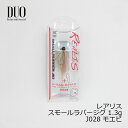 デュオ レアリス スモールラバージグ 1.3g J028 モ...