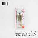 デュオ レアリス スモールラバージグ 2.7g グリパンチャ...
