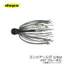 デプス(deps) コンツアージグ 1/4oz #07 ブル...