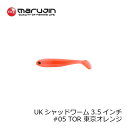 マルジン ユーケー シャッドワーム UK SHADWORM 3.5インチ UKSW-05 #05 TOR 東京オ