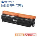【登録テスト商品です】【送料無料】【在庫品即納】【国内生産】キヤノン Canon トナーカートリッジ999 BK ブラック CRG-999BLK リサイクルトナー / 1本