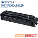 キヤノン Canon トナーカートリッジ045H ブラック CRG-045HBLK 国産リサイクルトナー 1246C003 Satera サテラ LBP611C LBP612C LBP612CS MF632Cdw MF634Cdw