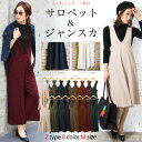 【店内全品送料無料】レディース サロペット オールインワン スカート 服 秋 ノースリーブ ジャンパースカート ジャガード ボトムス ワイド ミディアム M レディース 秋 サロペット 無地 ミリアンデニ メール便(郵3)