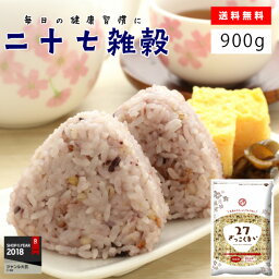 二十七<strong>雑穀</strong>米 900g(450g×2袋入)米 こめ/<strong>雑穀</strong>米/送料無料/<strong>雑穀</strong>米 送料無料 国産/<strong>雑穀</strong>米 <strong>1kg</strong>/<strong>雑穀</strong> 国産/<strong>雑穀</strong>米 送料無料 <strong>1kg</strong>/<strong>雑穀</strong>米 送料無料 国産 <strong>1kg</strong> メール便 こめたつ