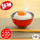 新米【令和元年産】熊本県産 コシヒカリ 白米10kg(5kg...