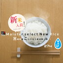 【新米】【ママ割ポイント5倍!クーポンで10,680円】【2...