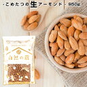 【完全無添加】 生アーモンド950g アーモンド ナッツ お...