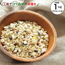 二十七雑穀米 1kg(500g×2袋入)米 こめ/雑穀米/送料無料/雑穀米 送料無料 国産/雑穀米