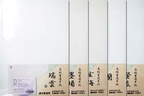 書道半紙 お試しセット【メール便対応】【コンビニ受取対応商品】【05P03Sep16】...:fudenosato:10000075