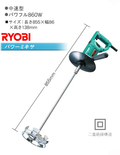 【リョービ・RYOBI】・パワーミキサーPM-1011（スクリュー径150mm）かくはん機...:fudou:10002719