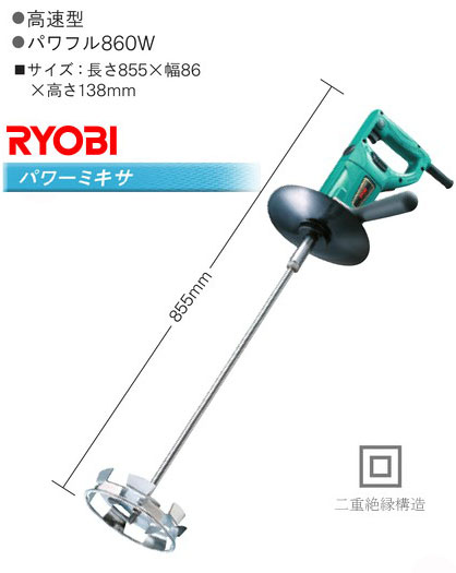 【リョービ・RYOBI】・パワーミキサーPM-1511（スクリュー径150mm）かくはん機...:fudou:10002720