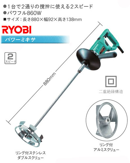 【リョービ・RYOBI】・パワーミキサーPMT-1362A（スクリュー径135・150mm…...:fudou:10002721