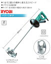 【リョービ・RYOBI】・パワーミキサーPMT-1362A(スクリュー径135・150mm)かくはん機