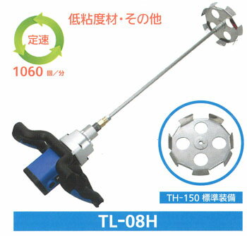 【友定建機】ハンドミキサー　TL-08H（かくはん機）...:fudou:10003189