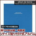 \数量&期間限定 !おまけシールプレゼント対象♪/ 【WEB限定】 【数量限定/2017年カラー】ナカバヤシ 布クロスアルバム de favine 【ドゥファビネ】フエルアルバム Lサイズ IT-LD-191-CB コバルトブルー 【貼り付け式 フリーアルバム フォトアルバム 集合写真】 #101#