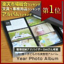 楽天市場総合ランキング1位★ネット限定★1年1冊！子ども写真のポケット アルバム 黒台紙 Year Photo Album(イヤーフォトアルバム) L判6面240ポケット OUR-PH-G / 写真 L 240枚 収納 大容量 フォトアルバム Nakabayashi×OURHOME #103# #104#