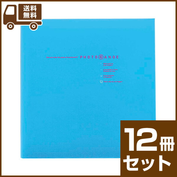 アルバム ★1冊ずつ購入よりお買得♪【送料無料】フォトレンジブルー×12冊セット★白フリー…...:fueru:10070001