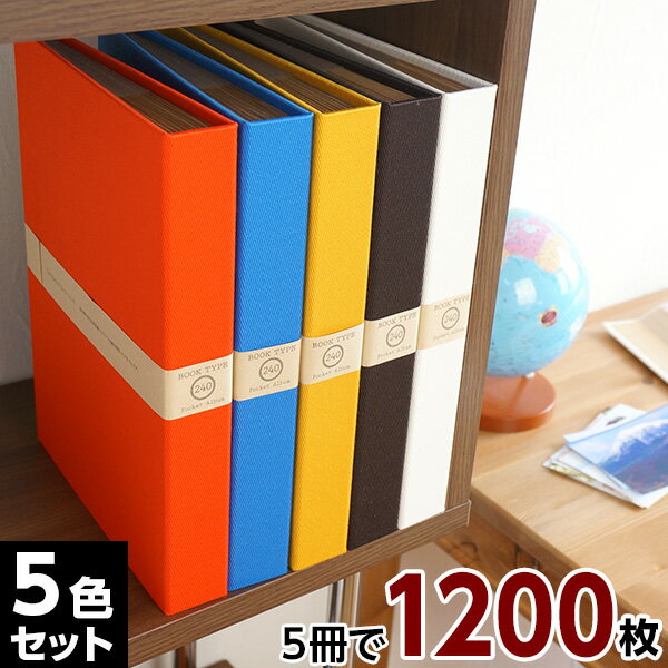 ＼おまけシールプレゼント ／雑貨風アルバム 5色セットで写真1200枚収納 お買い得&送料無料 ポケ...:fueru:10065051