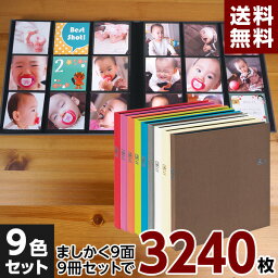 【1000枚 以上 収納】【9色セット/3,240枚収納】ましかく アルバム 大容量 9面ポケット ナカバヤシ セラピーカラー 360枚収納 TCPK-SQ-360【写真 フォトアルバム ベビー インスタ おしゃれ 赤ちゃん】#103# #104#